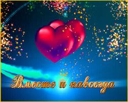 Футажи свадебные - Вместе и навсегда - Свадебные - Футажи - Всё для фото и видео монтажа