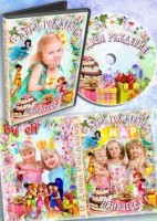 Детский набор DVD для праздничного видео - С Днем Рождения, принцесса - Детские - Обложки…